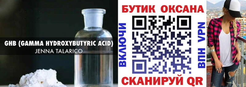 Бутират жидкий экстази  Купить где  Инза 