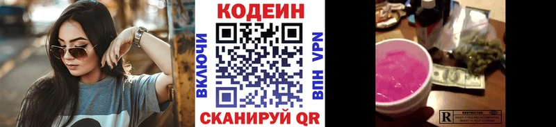Кодеин Purple Drank  Купить  Инза 